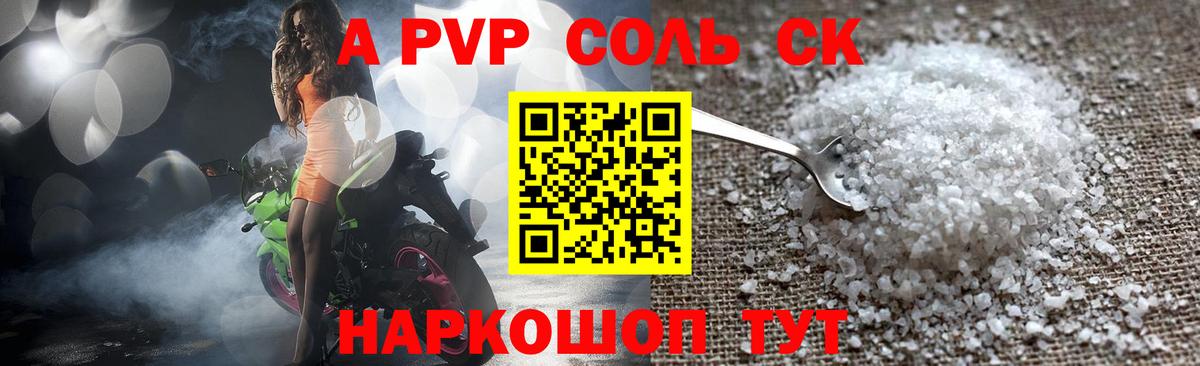 Alpha-PVP Crystall  Альфа ПВП кристаллы  Вход с VPN  Alfa_PVP Соль  Алушта 