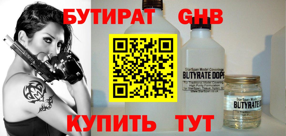 БУТИРАТ  Вход с VPN  Алушта  БУТИРАТ вода 