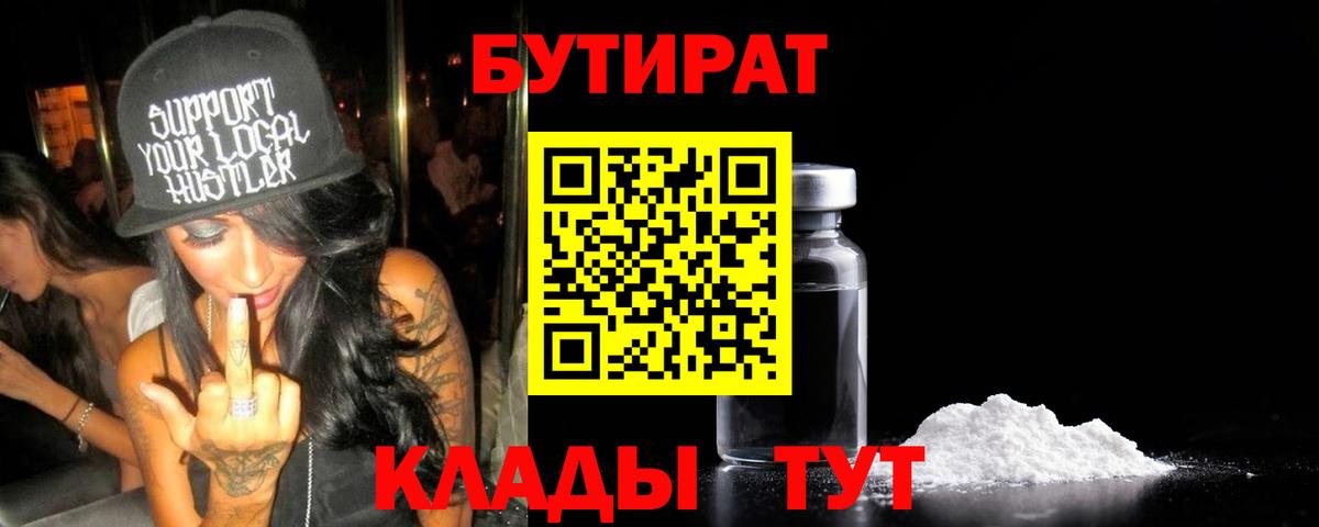 БУТИРАТ GHB Алушта