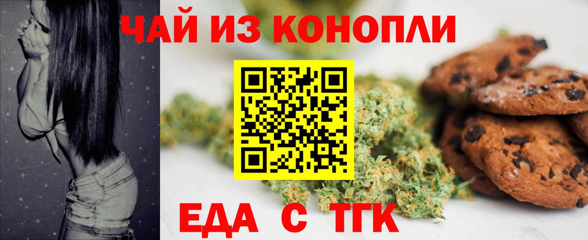 Еда ТГК конопля  Вход с VPN  Алушта 
