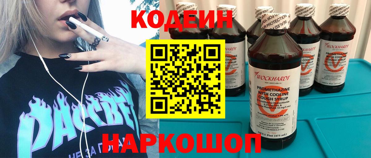 Кодеиновый сироп Lean Purple Drank  Вход с VPN  Алушта 
