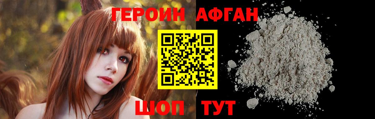 ГЕРОИН хмурый Алушта