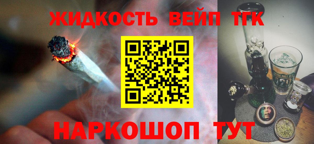 ТГК THC oil Алушта